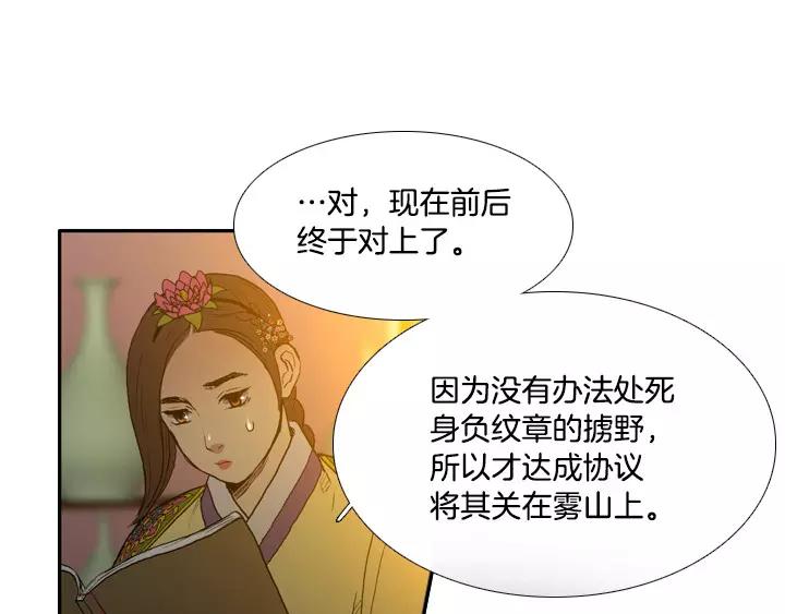 月夜二胡独奏漫画,第24话1图