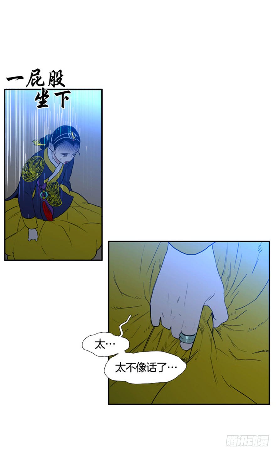 月夜蝉鸣漫画,第91话1图