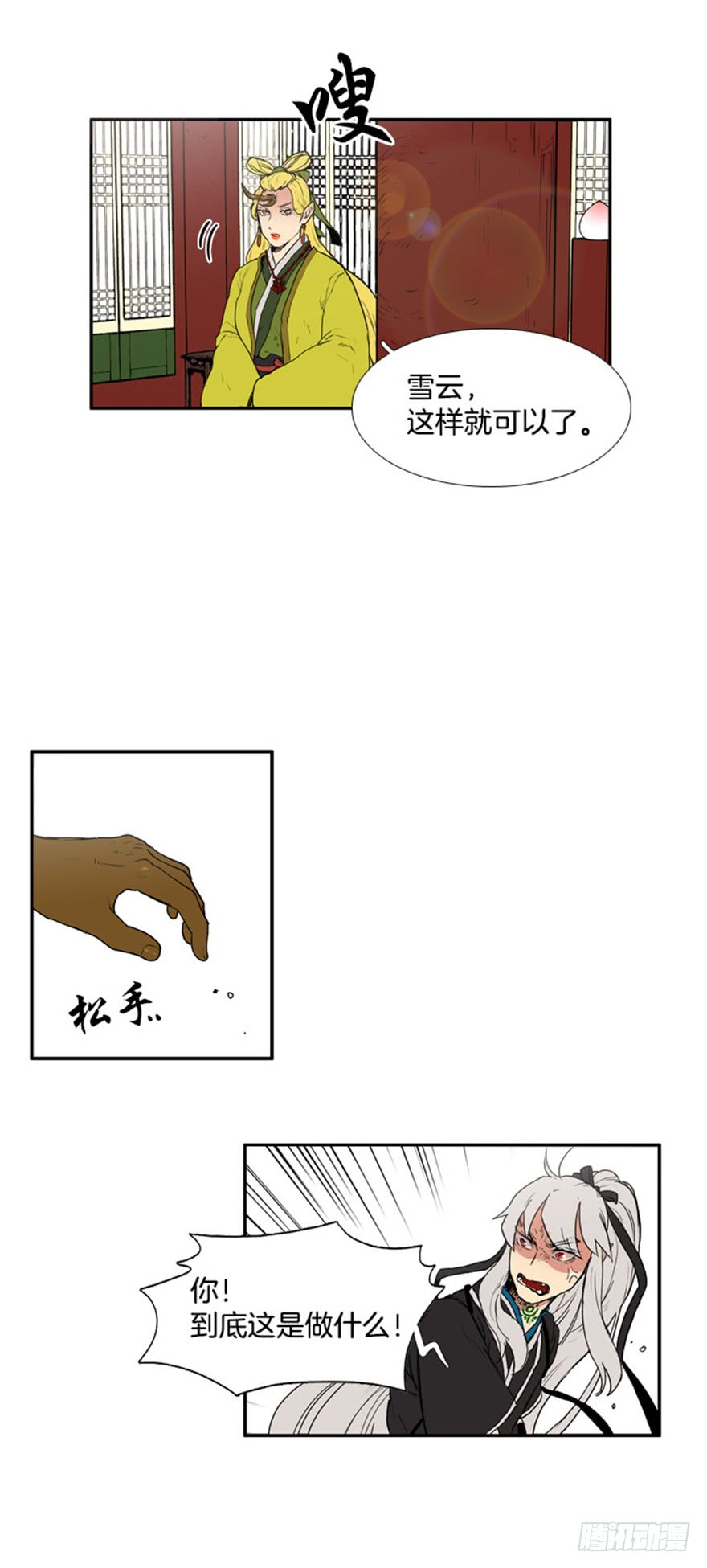 流水鸟鸣漫画,第73话5图