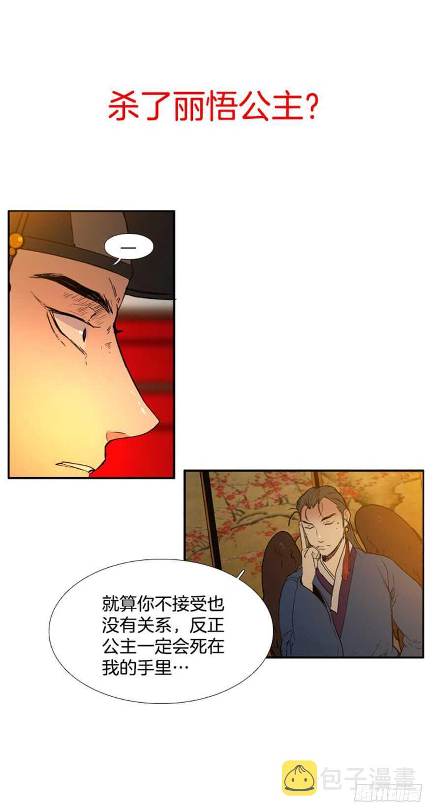 月夜反映的节气漫画,第69话2图