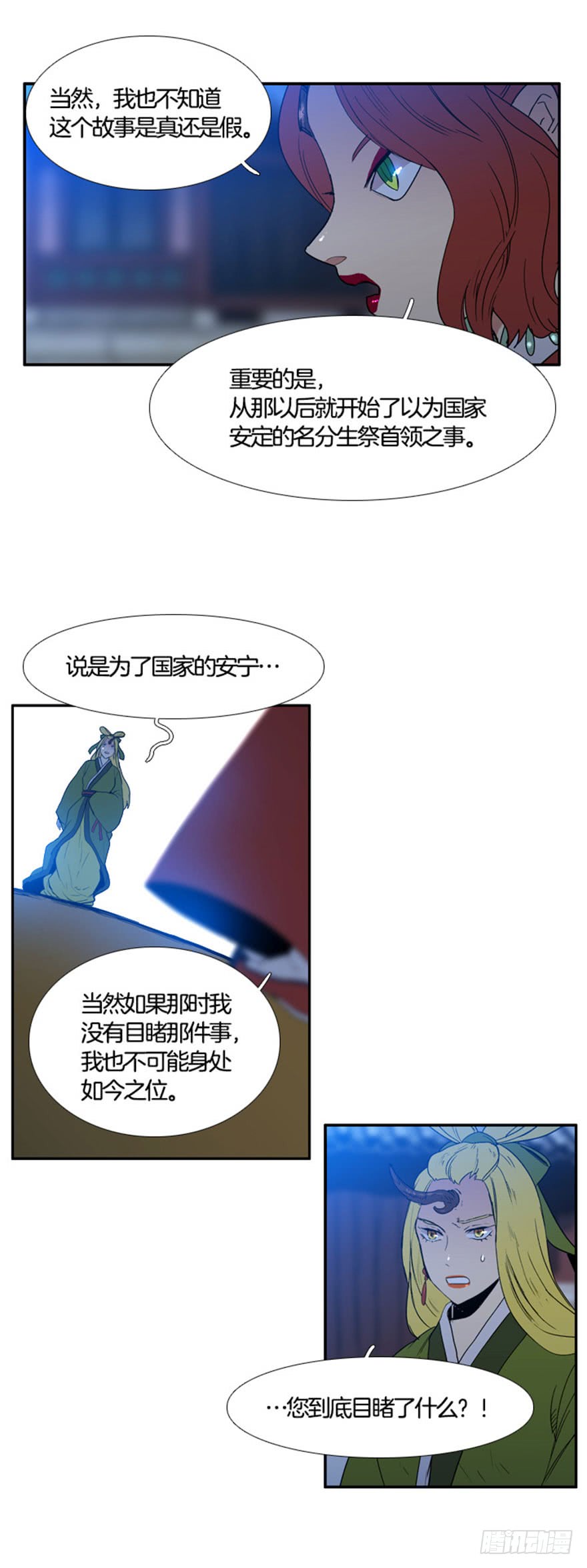 鸟鸣涧中月的意象及作用漫画,第93话4图