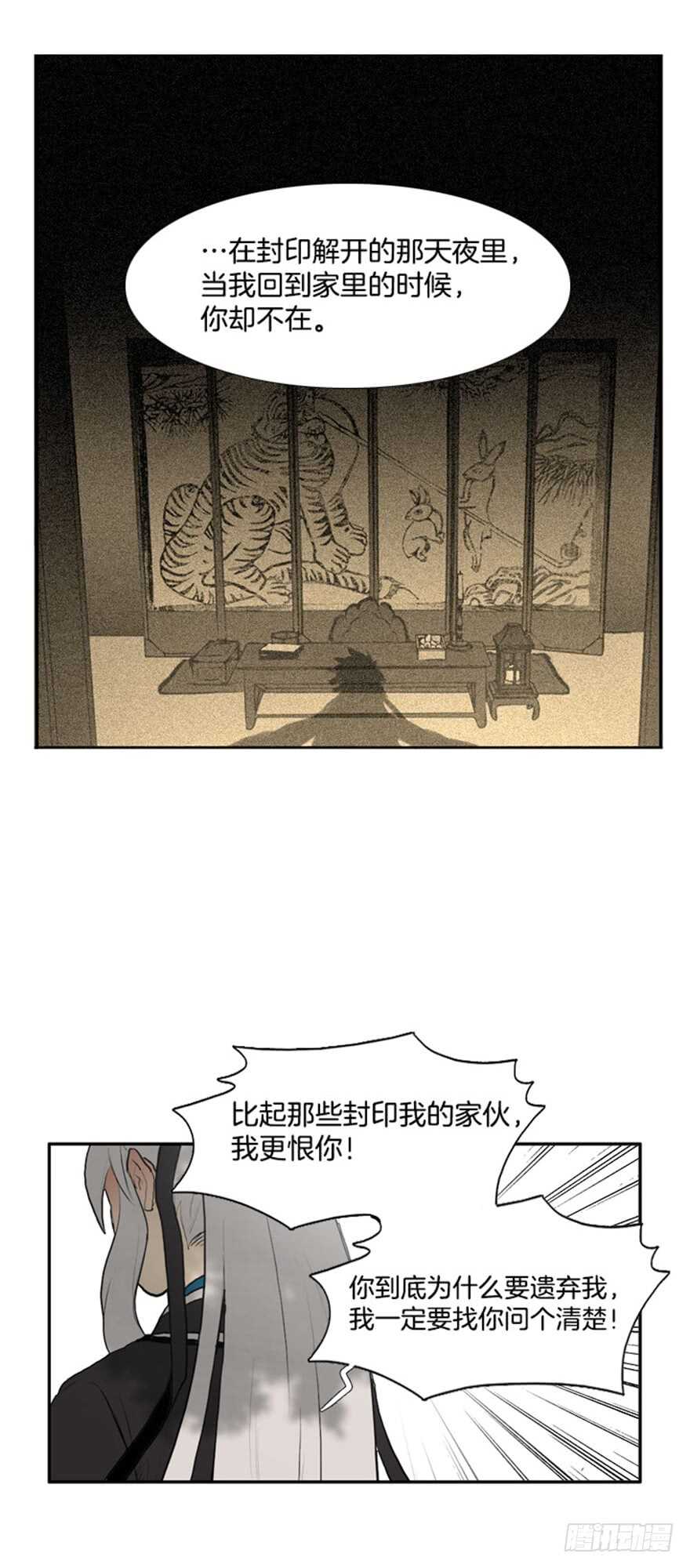 婉转鸟鸣漫画,第43话3图