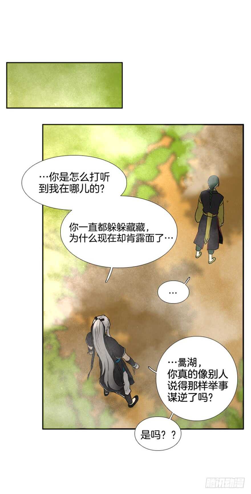 婉转鸟鸣漫画,第43话1图