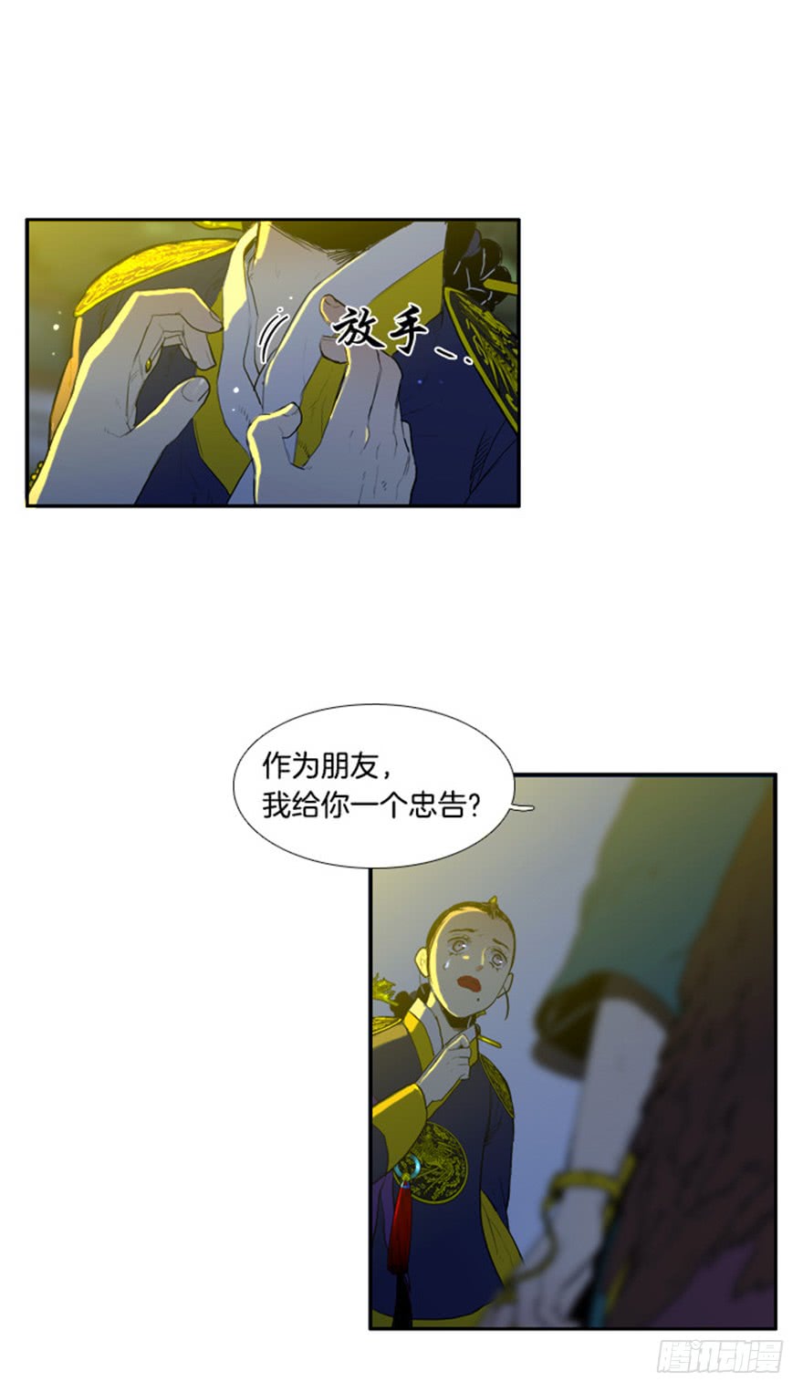 月夜忆舍弟翻译漫画,第87话5图