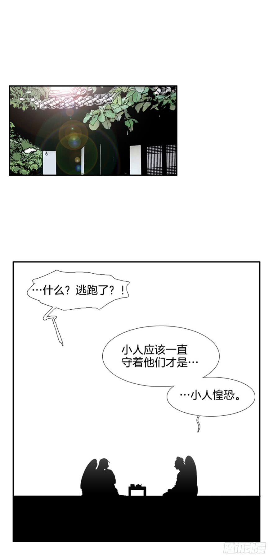 月夜蝉鸣漫画,第83话1图