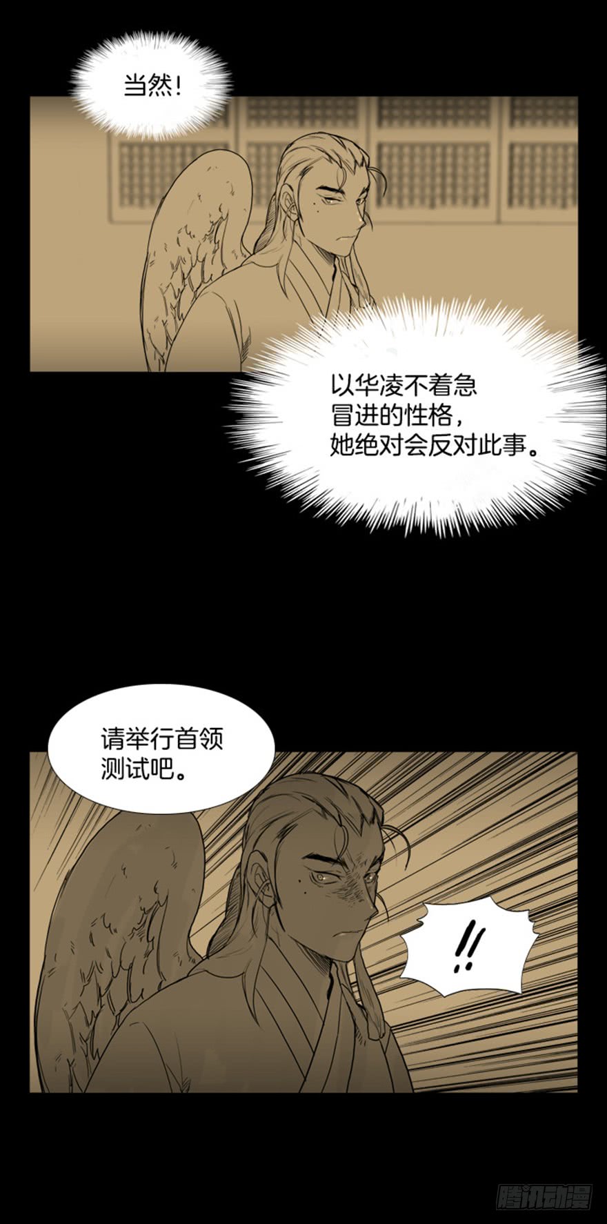 月夜二胡独奏漫画,第77话4图