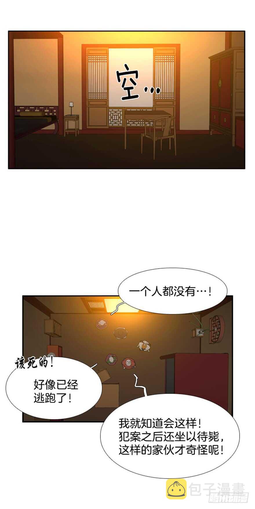 夜鸣的鸟漫画,第36话4图