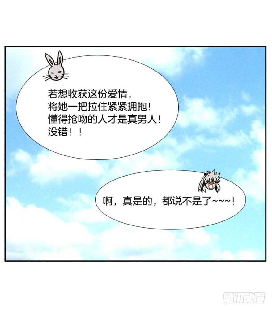 月明鸟鸣漫画,第33话4图