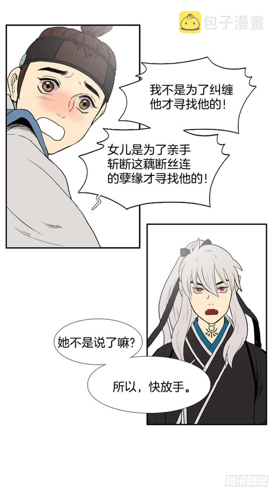 月夜高清免费在线观看漫画,第39话4图