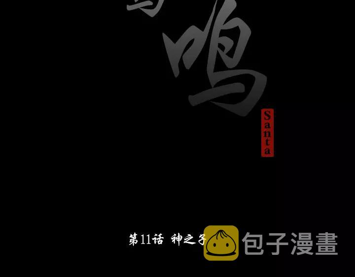 流水鸟鸣漫画,第11话2图