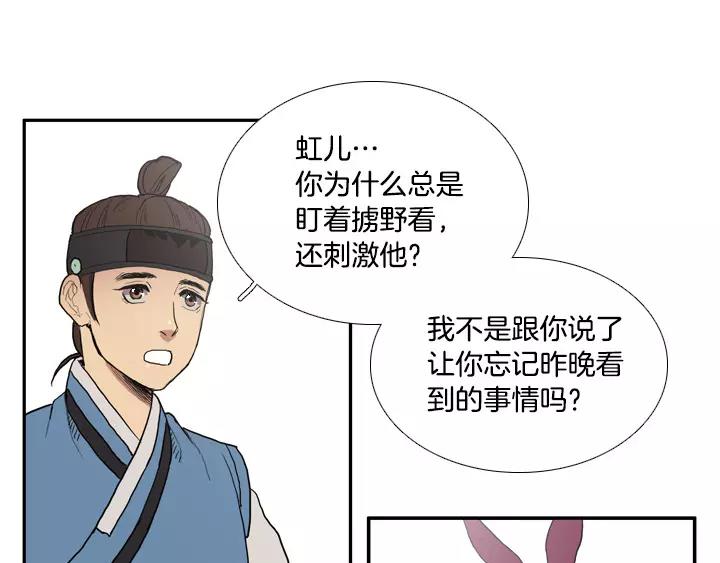月夜说书人漫画,第25话2图
