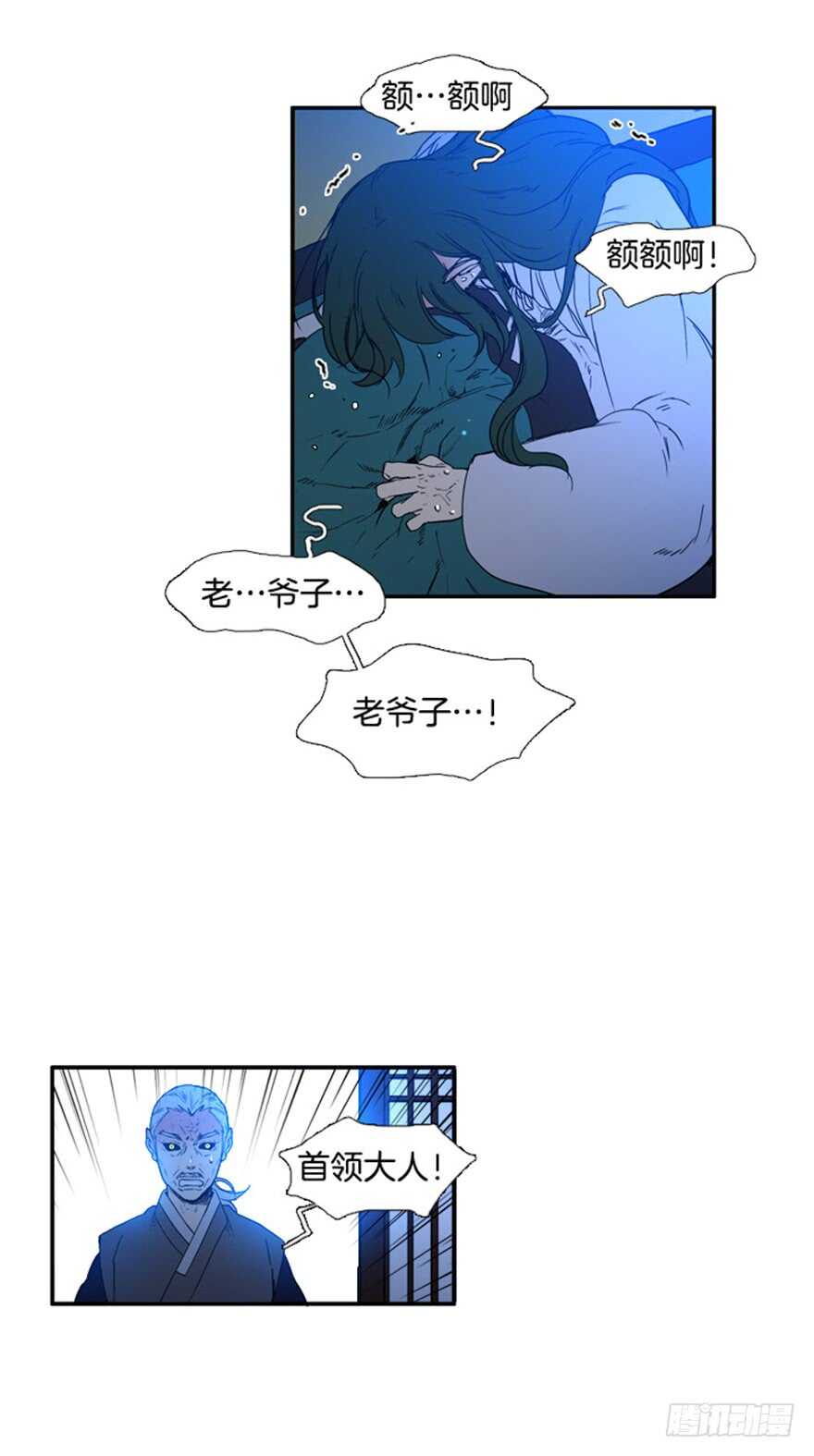 月夜图片漫画,第66话4图