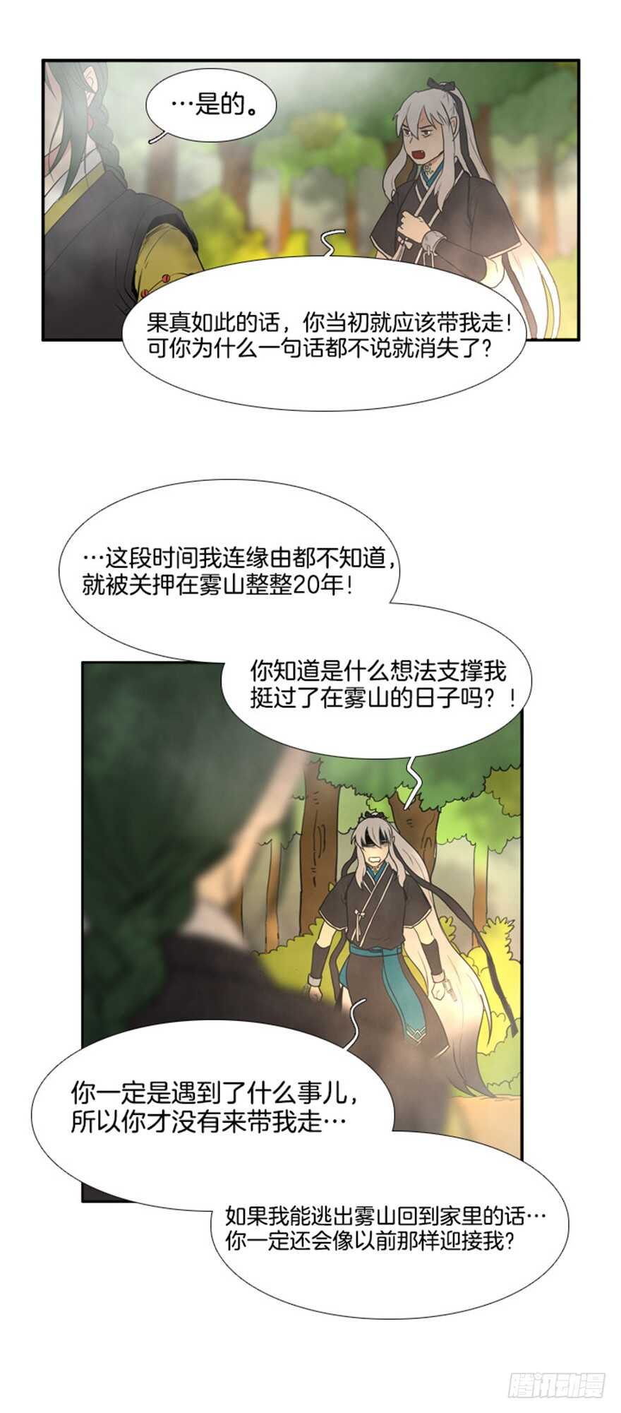 婉转鸟鸣漫画,第43话2图