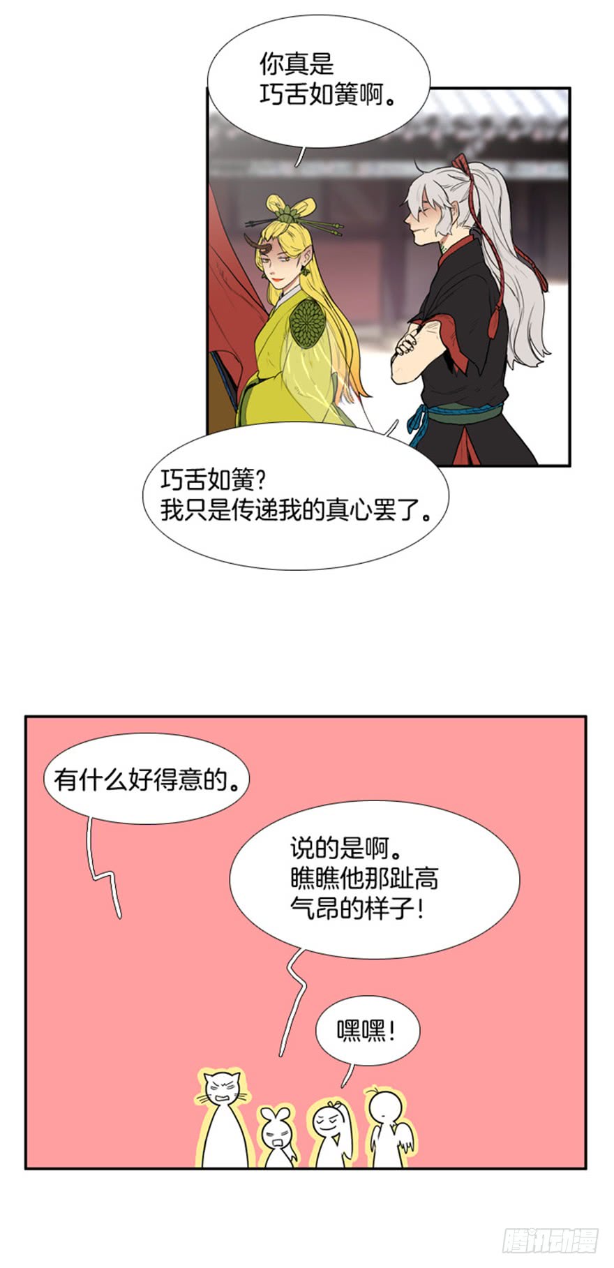 月夜忆舍弟翻译漫画,第78话4图