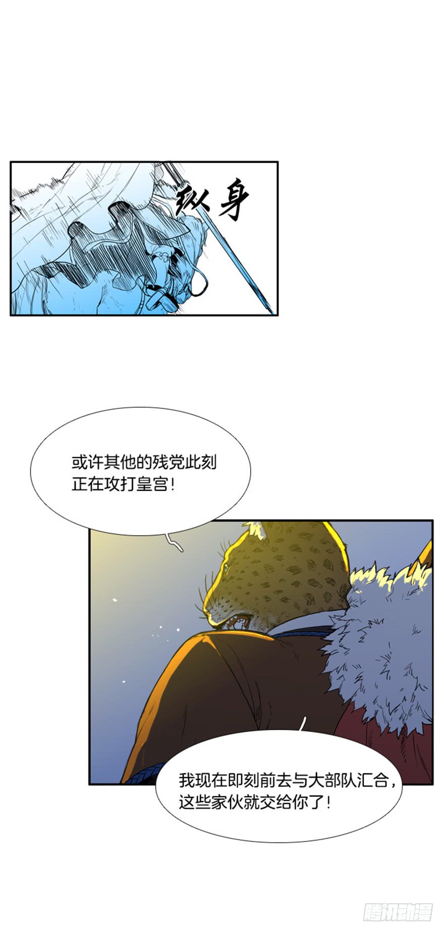 月夜忆舍弟翻译漫画,第87话3图