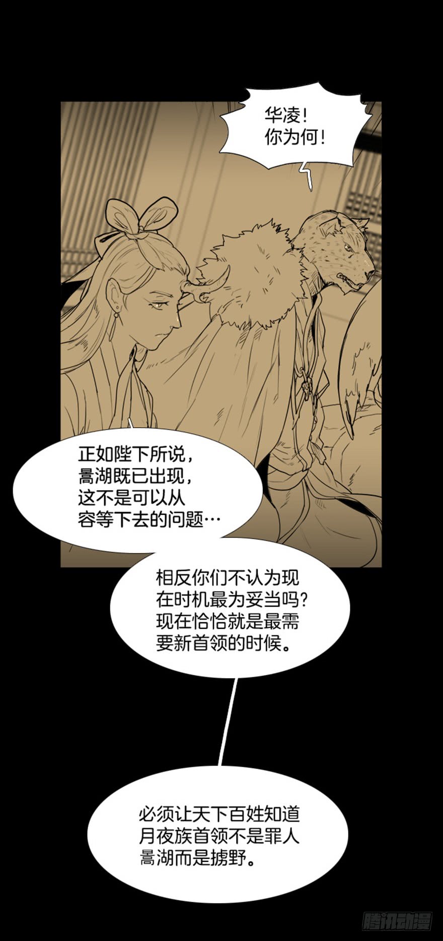 月夜二胡独奏漫画,第77话5图