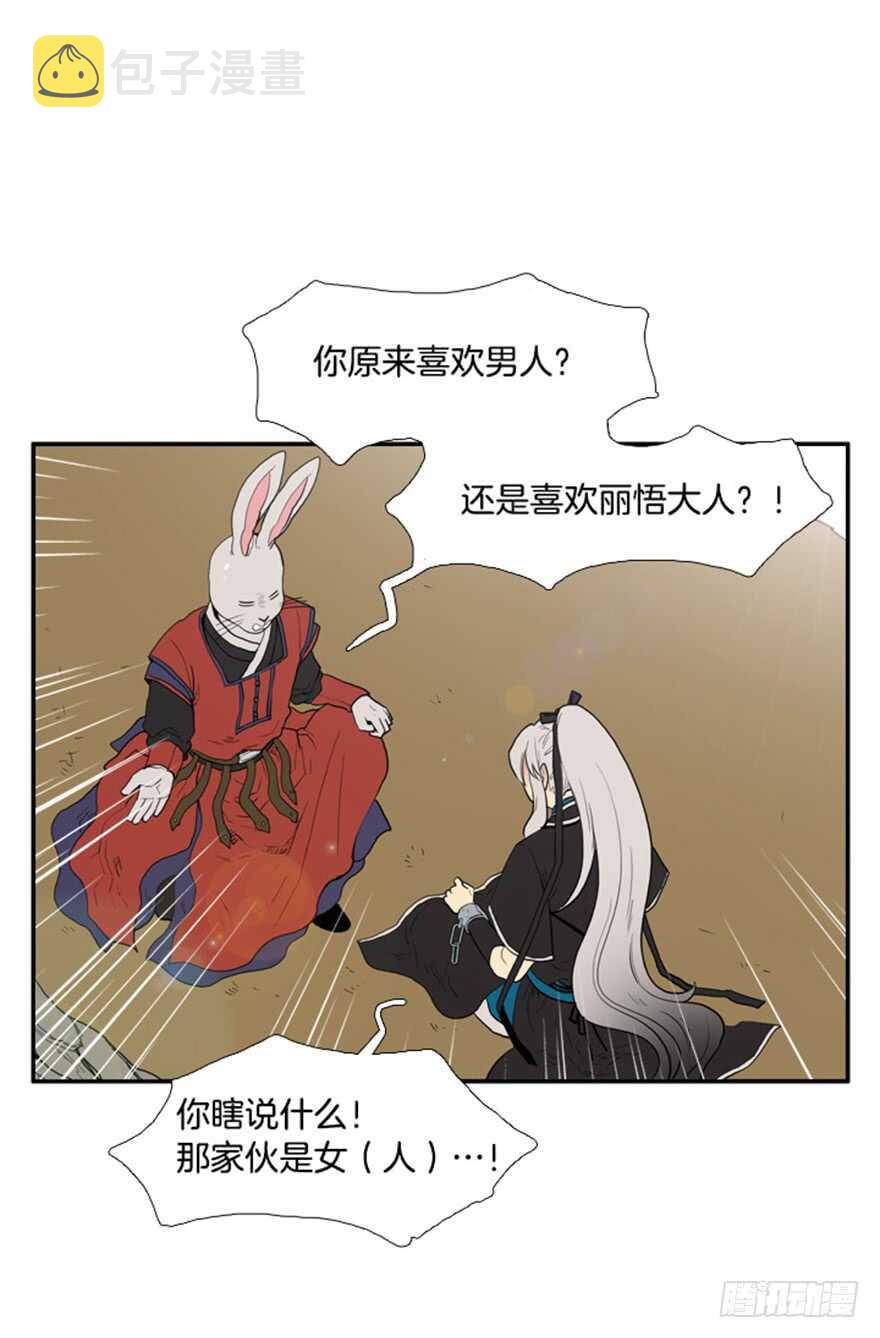 月明鸟鸣漫画,第33话1图