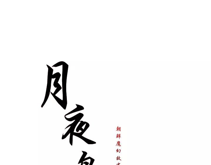 月夜蝉鸣漫画,第29话1图