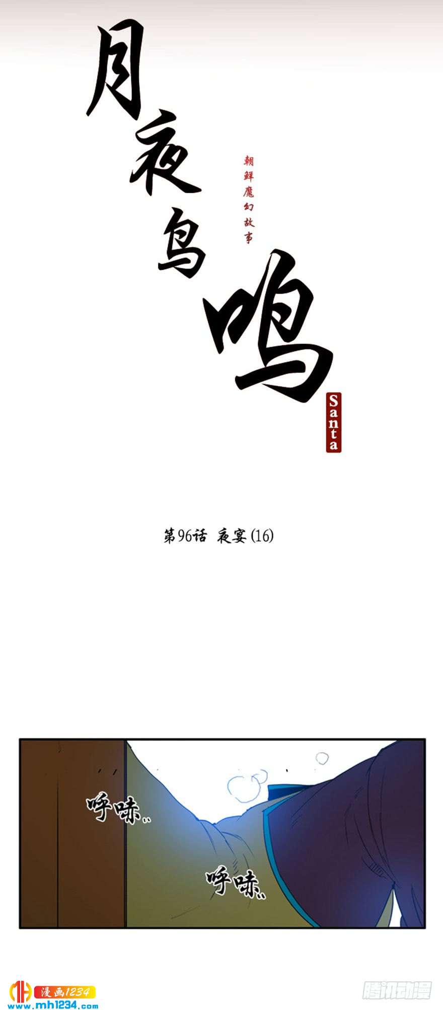 星辰鸟鸣漫画,第96话3图