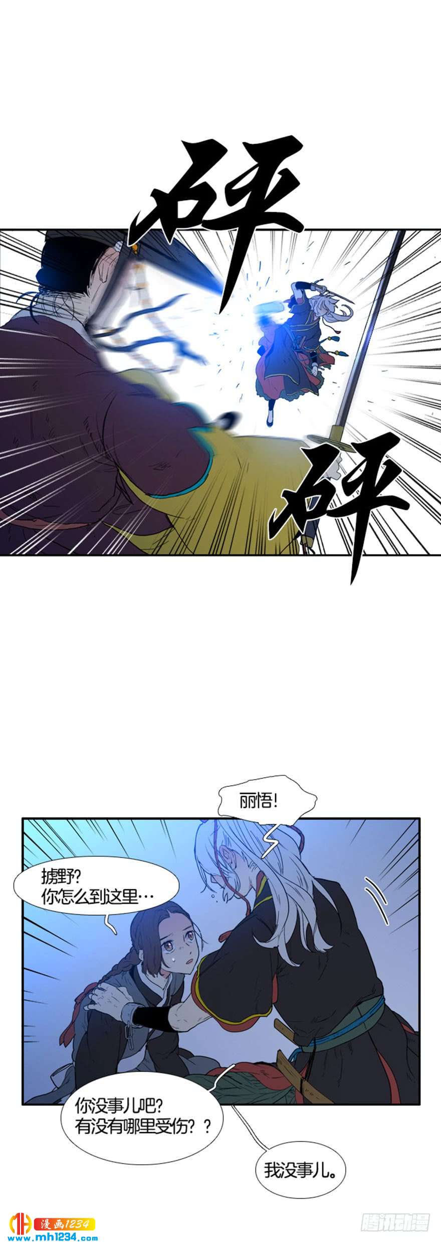月夜简谱漫画,第98话2图