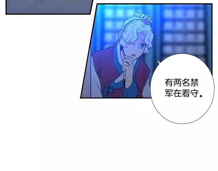 月夜鸟鸣空山漫画,第23话5图