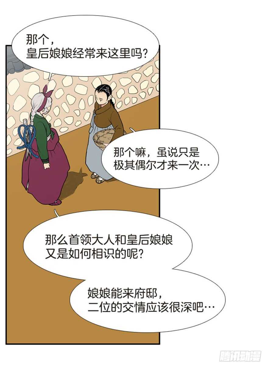 月明鸟鸣漫画,第55话3图