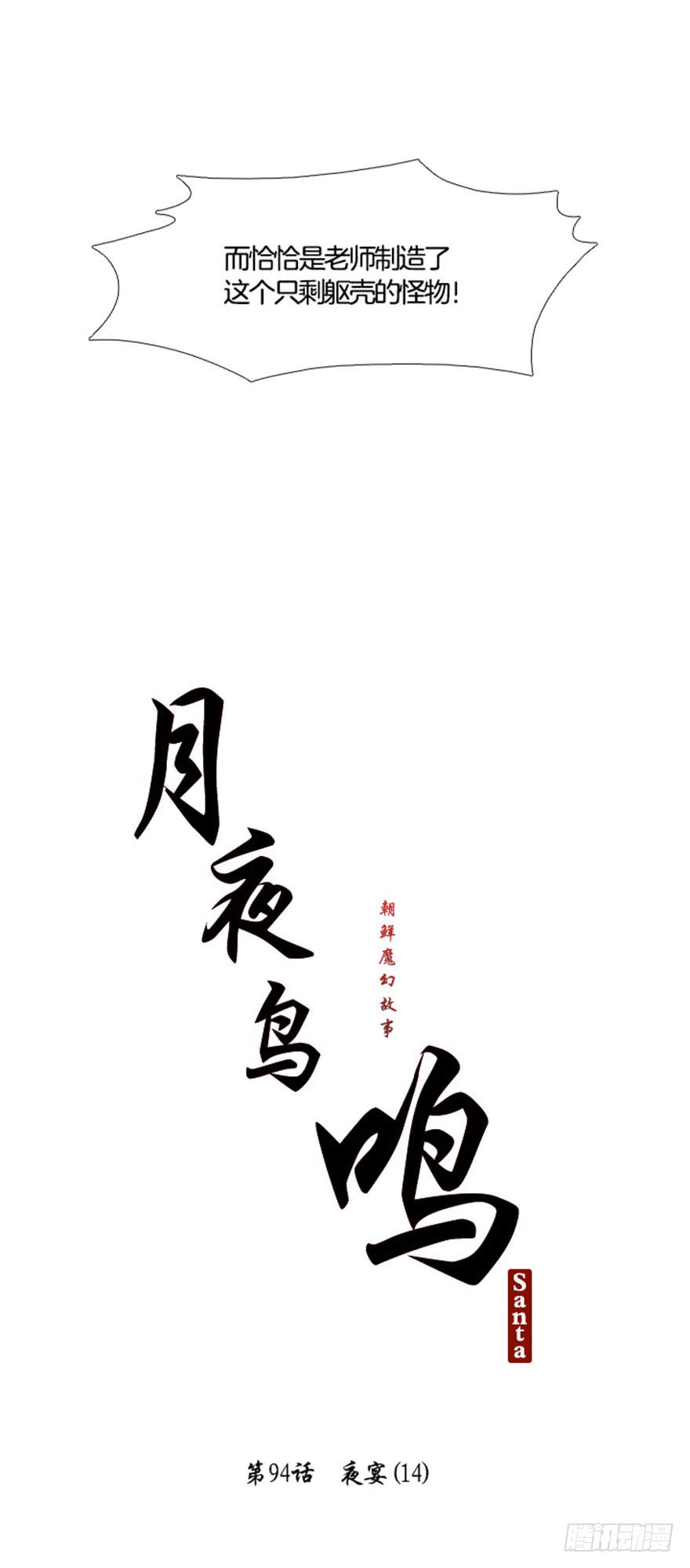 鸟鸣涧中月的意象及作用漫画,第94话5图