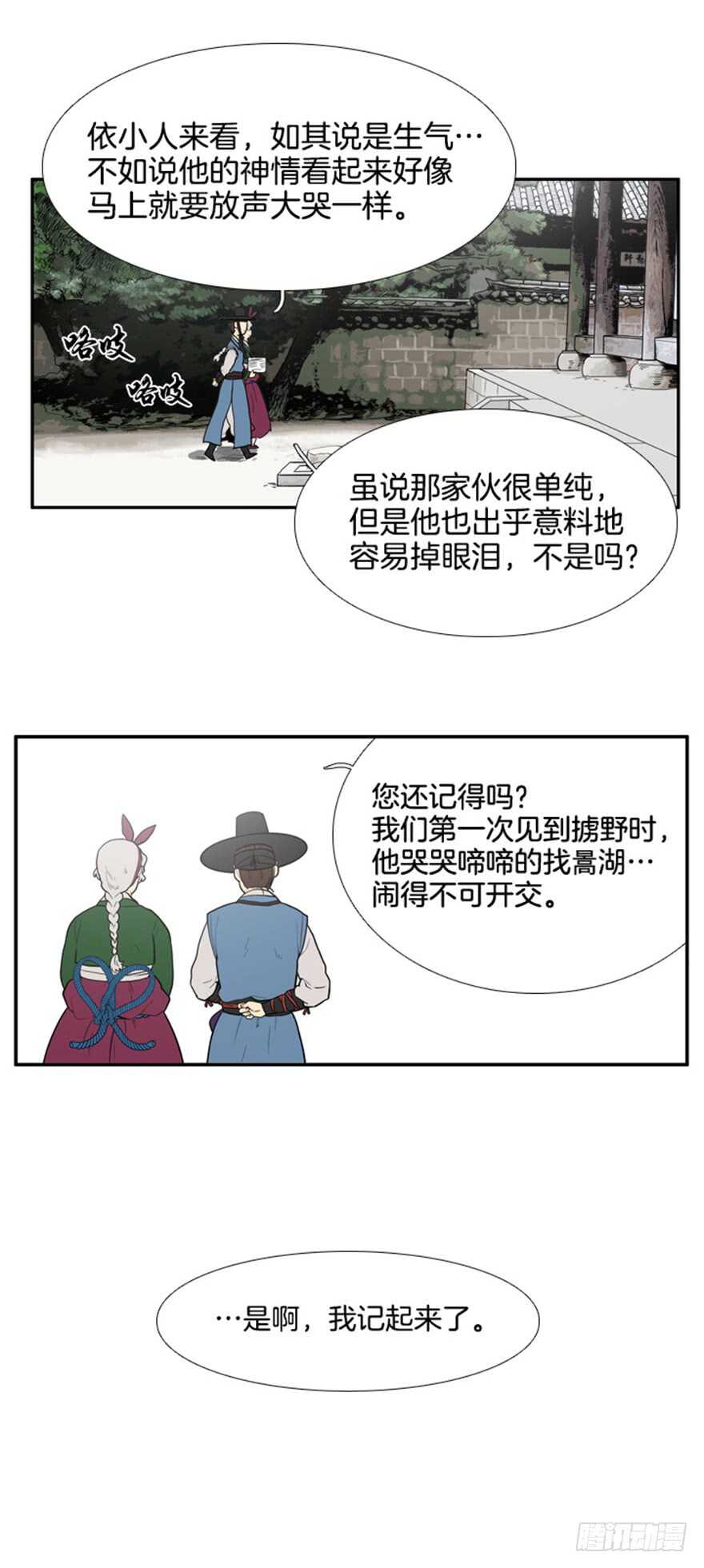 鸟鸣涧中月的意象及作用漫画,第37话3图