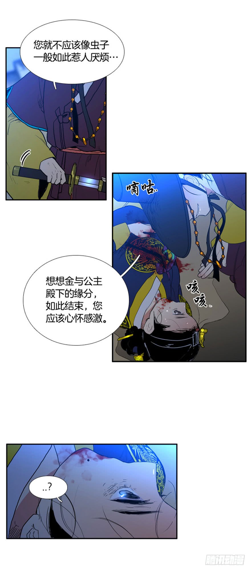 月夜蝉鸣漫画,第91话4图