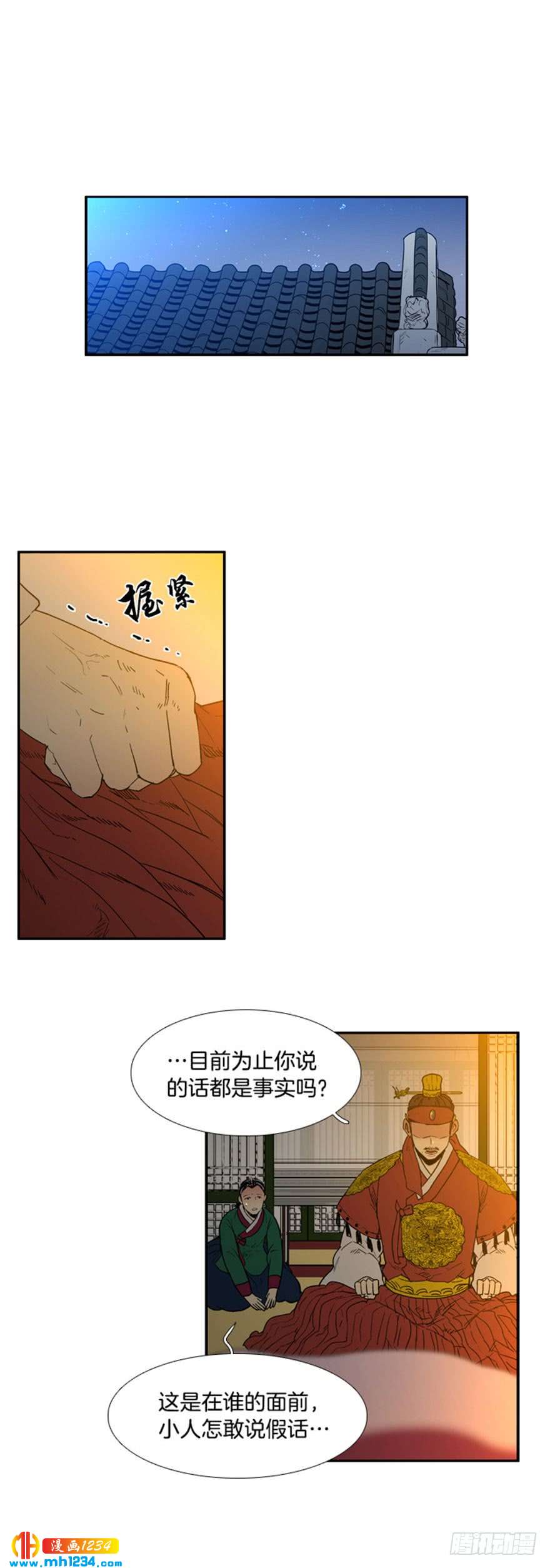 星辰鸟鸣漫画,第96话1图