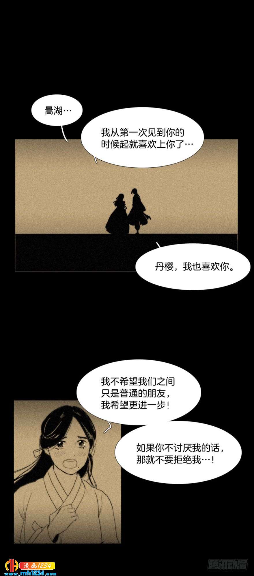 月夜闪灵吕良伟漫画,第86话1图