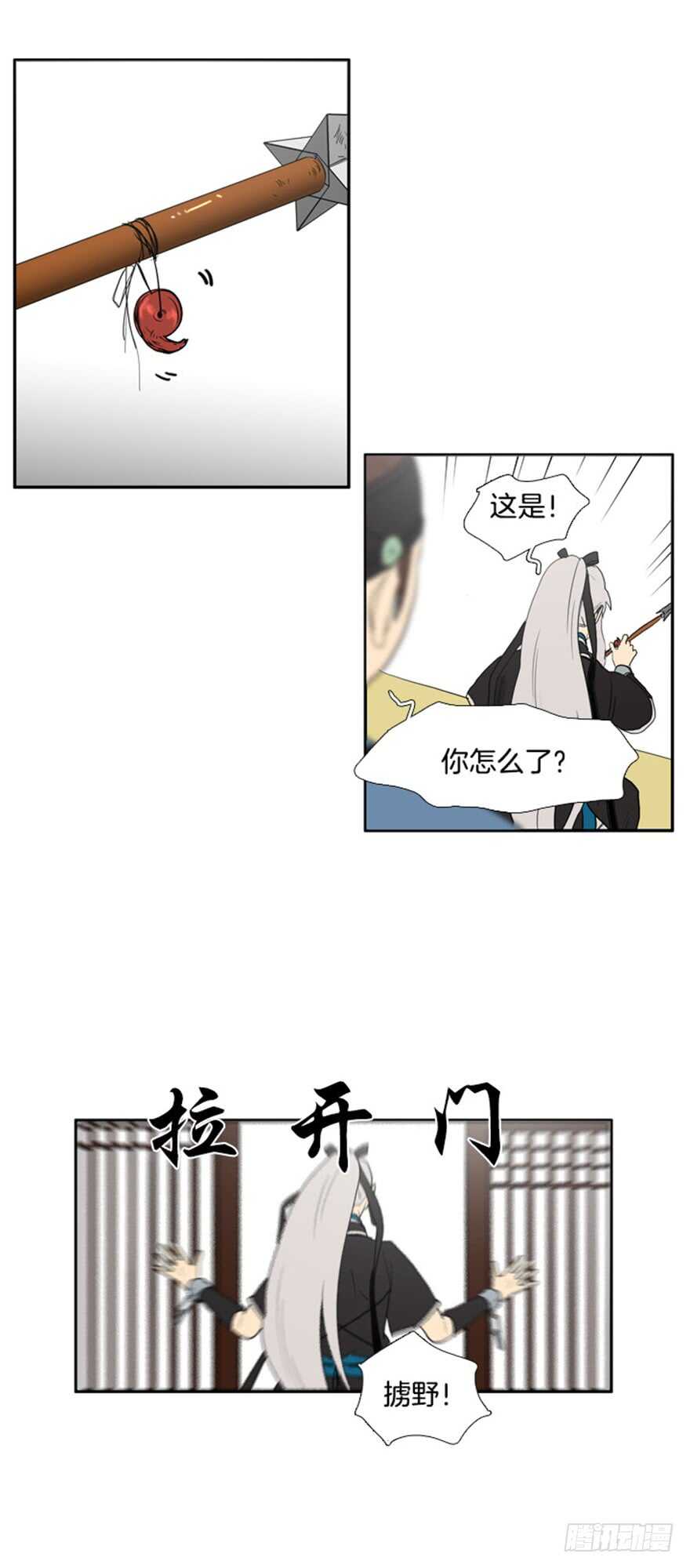 月夜少女漫画,第42话5图