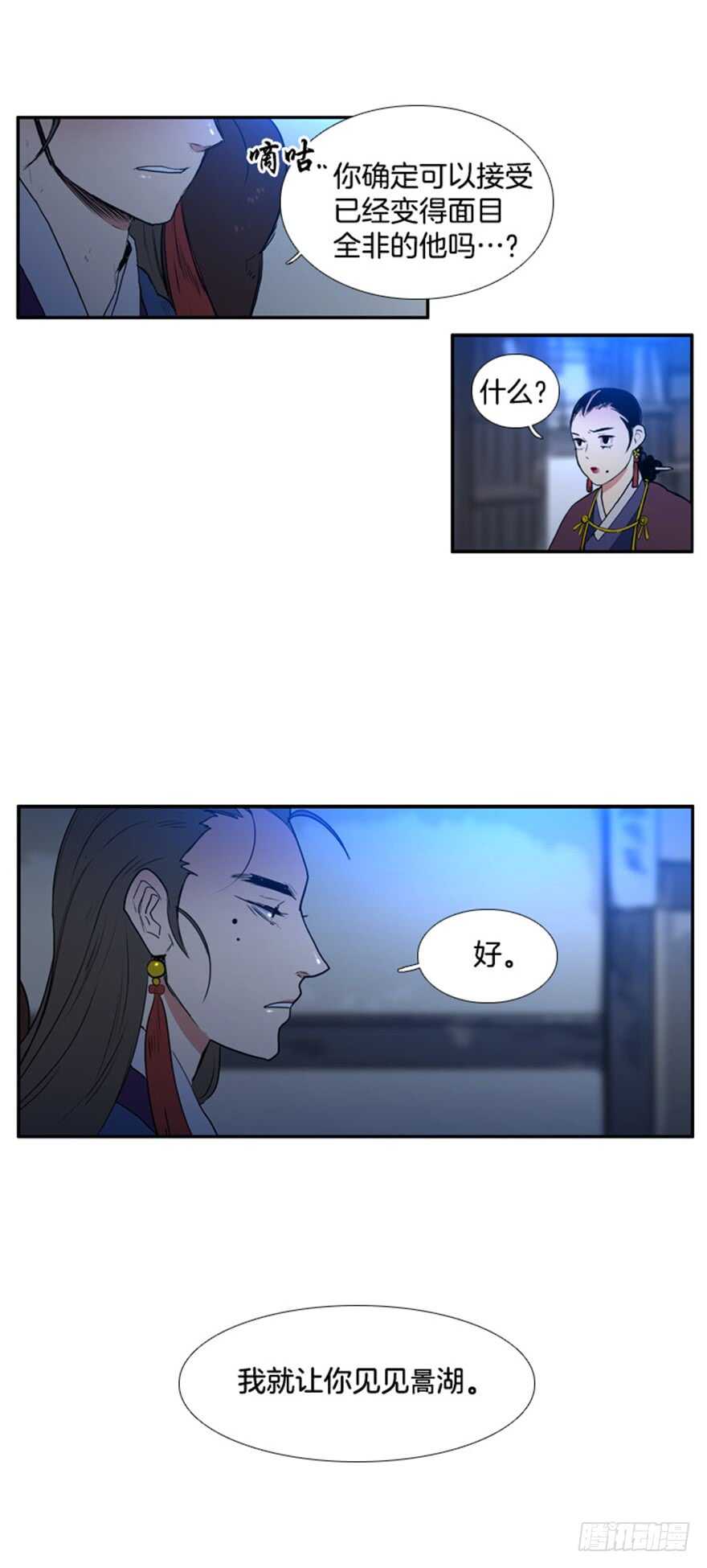 月夜说书人漫画,第67话4图