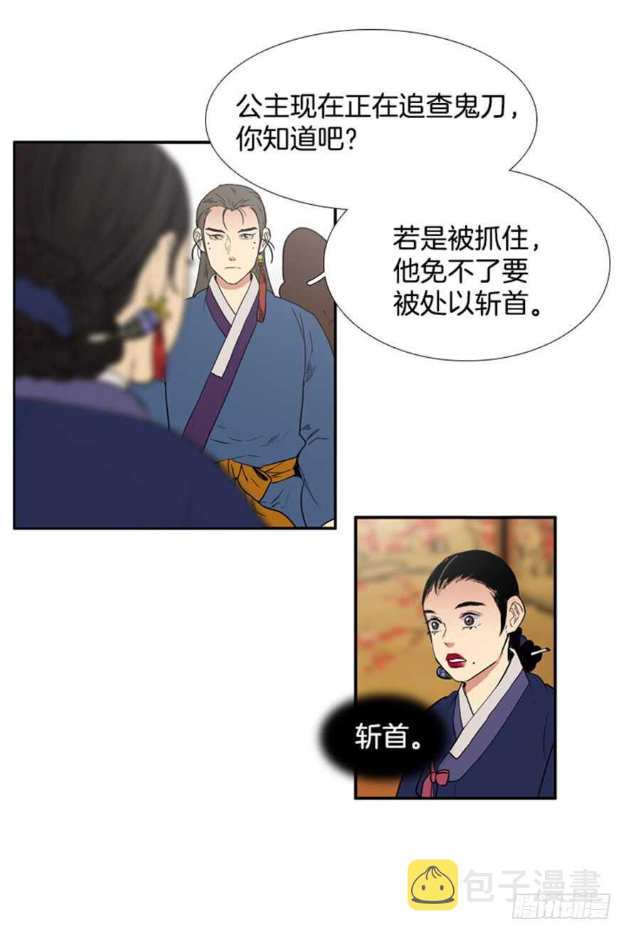 流水鸟鸣漫画,第53话5图