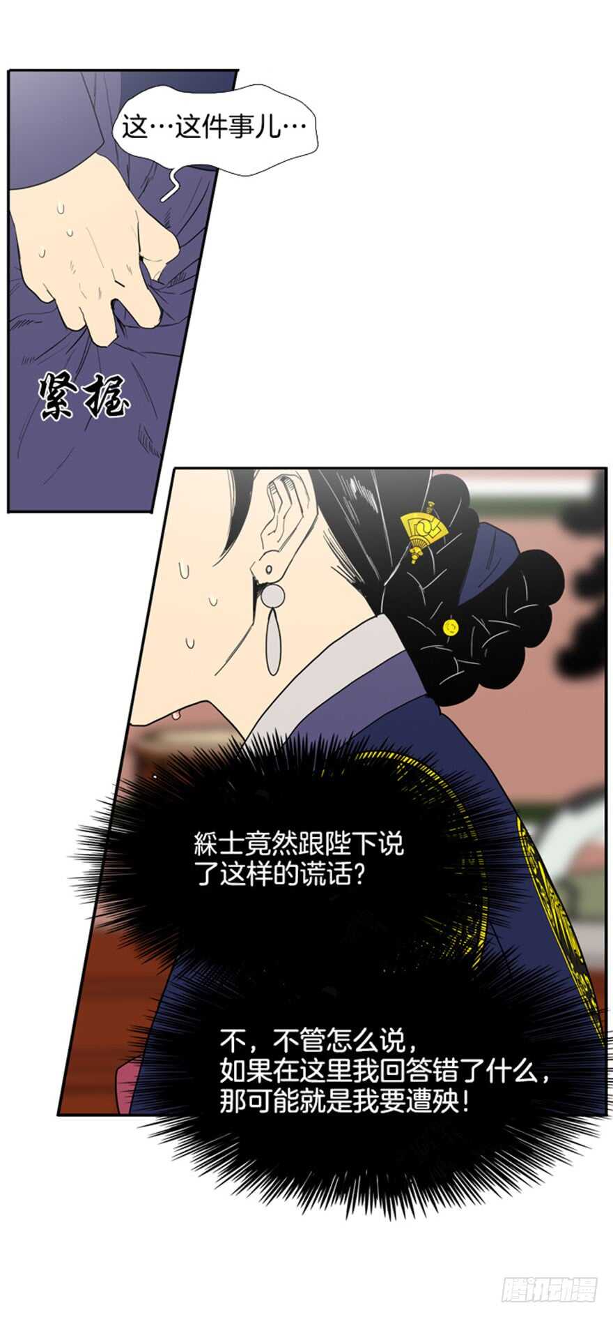 月夜反映的节气漫画,第38话4图