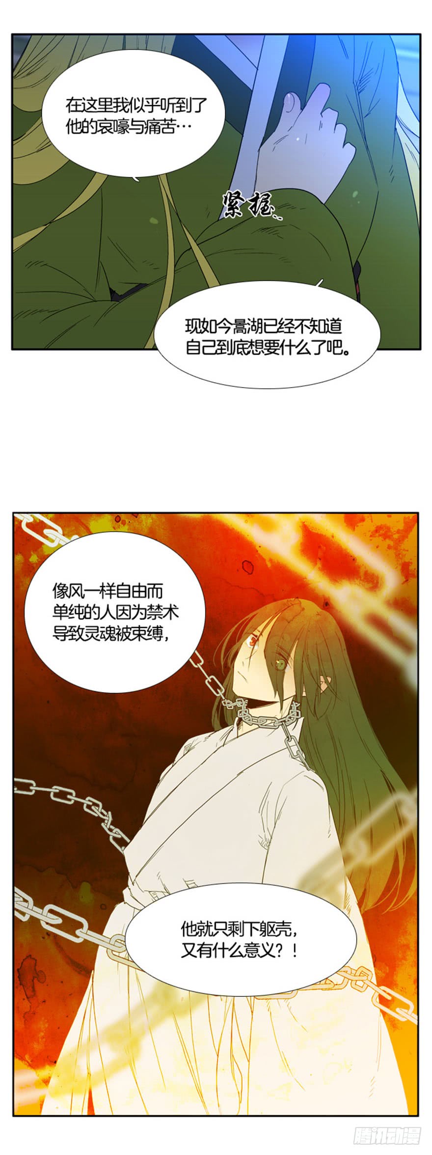 鸟鸣涧中月的意象及作用漫画,第94话4图
