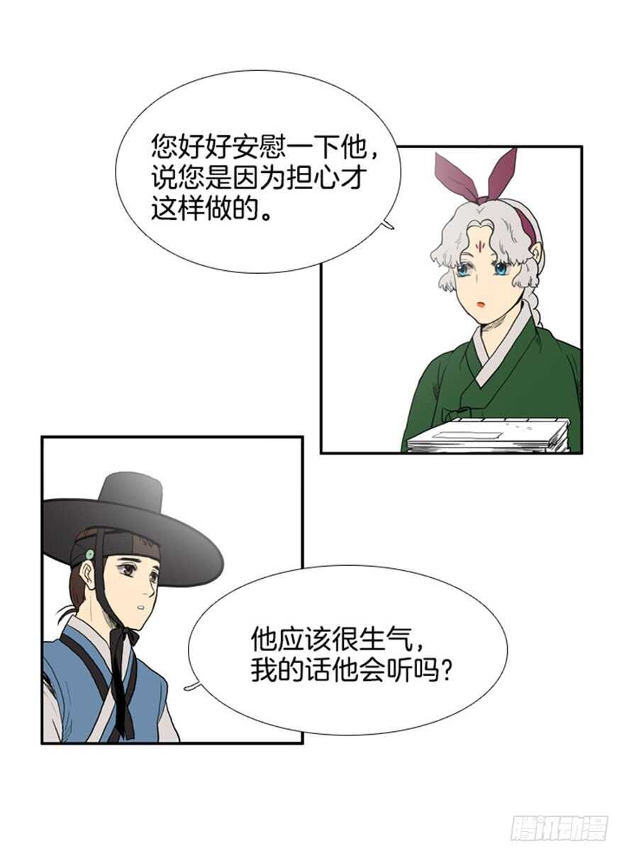 鸟鸣涧中月的意象及作用漫画,第37话2图
