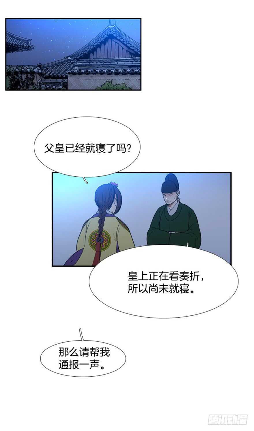 月夜反映的节气漫画,第69话5图