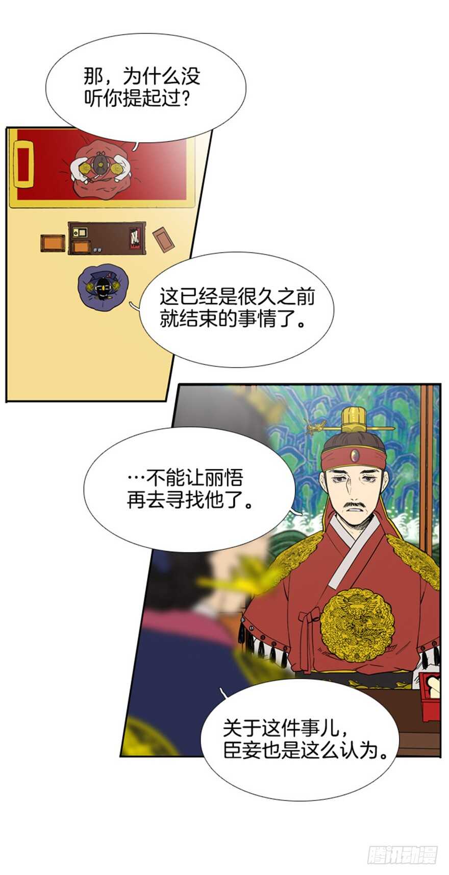 月夜反映的节气漫画,第38话2图