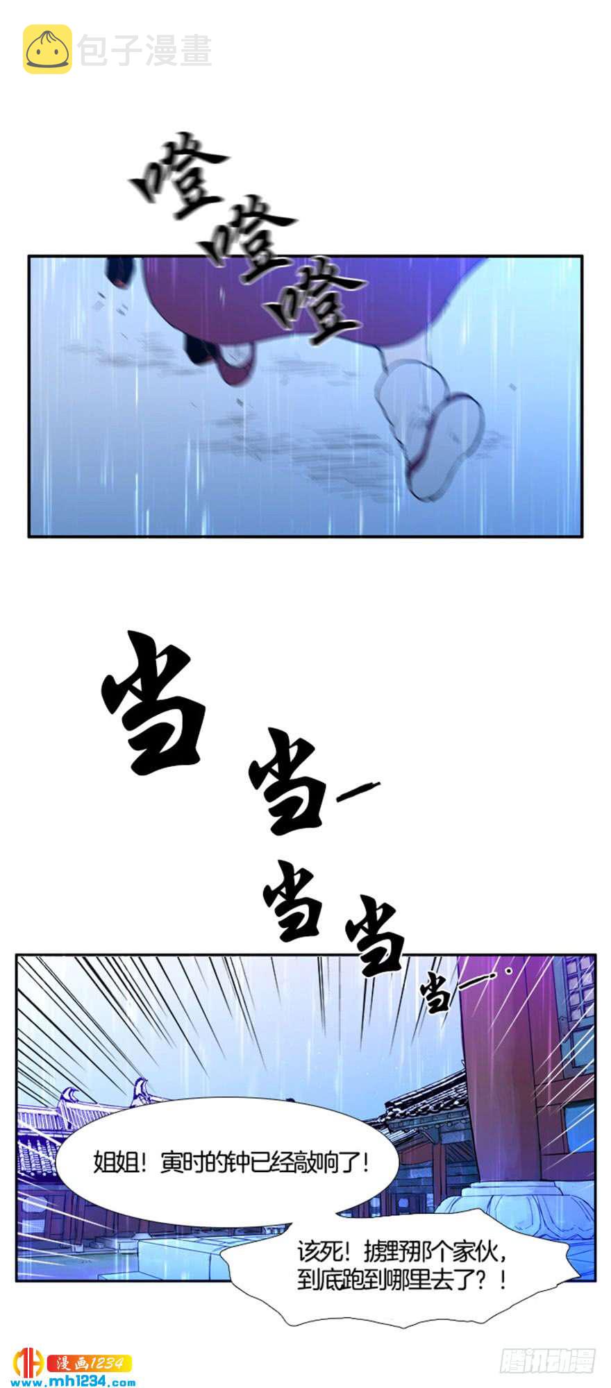 月夜布谷漫画,第99话1图