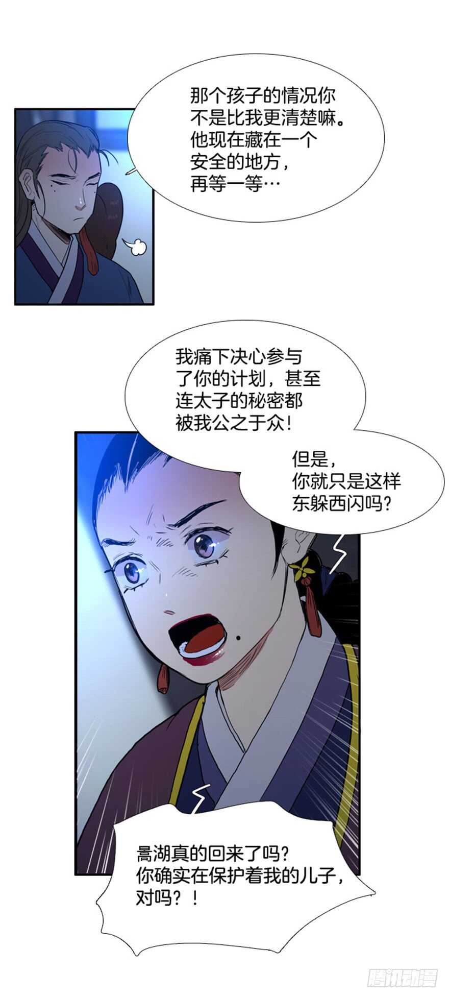 月夜说书人漫画,第67话3图
