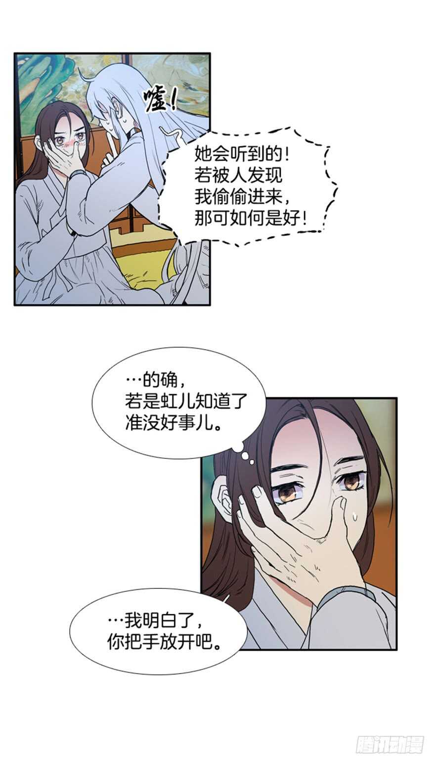 月夜反映的节气漫画,第71话4图
