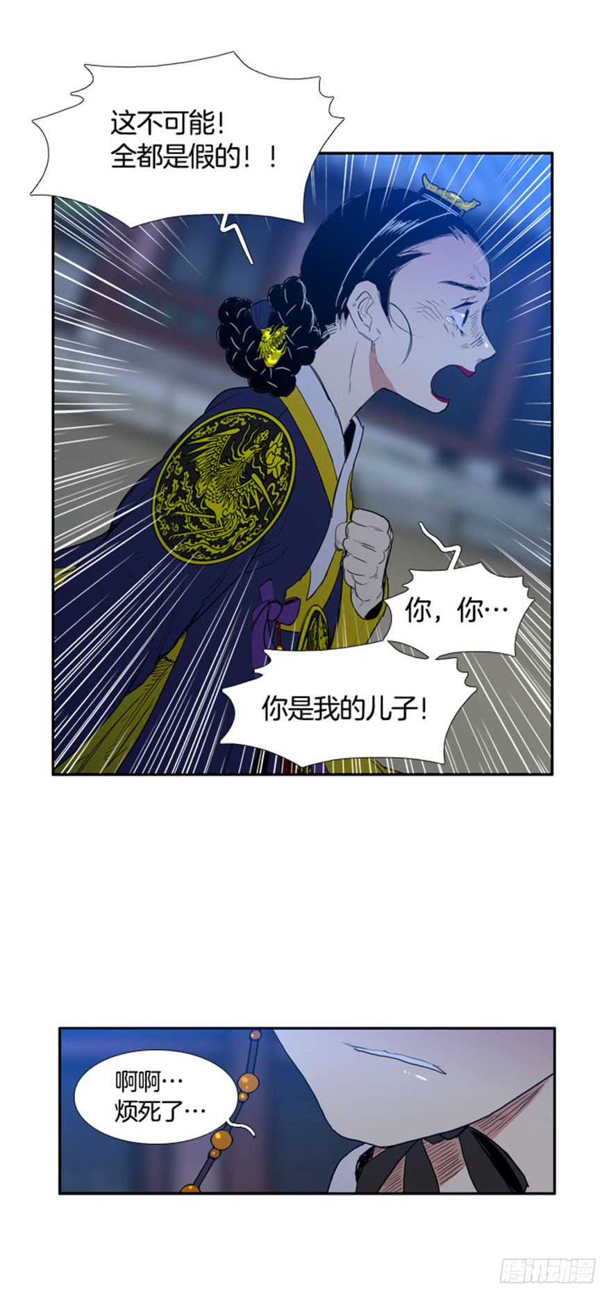月夜蝉鸣漫画,第91话2图