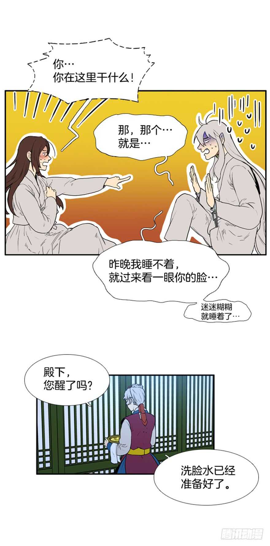 月夜反映的节气漫画,第71话3图