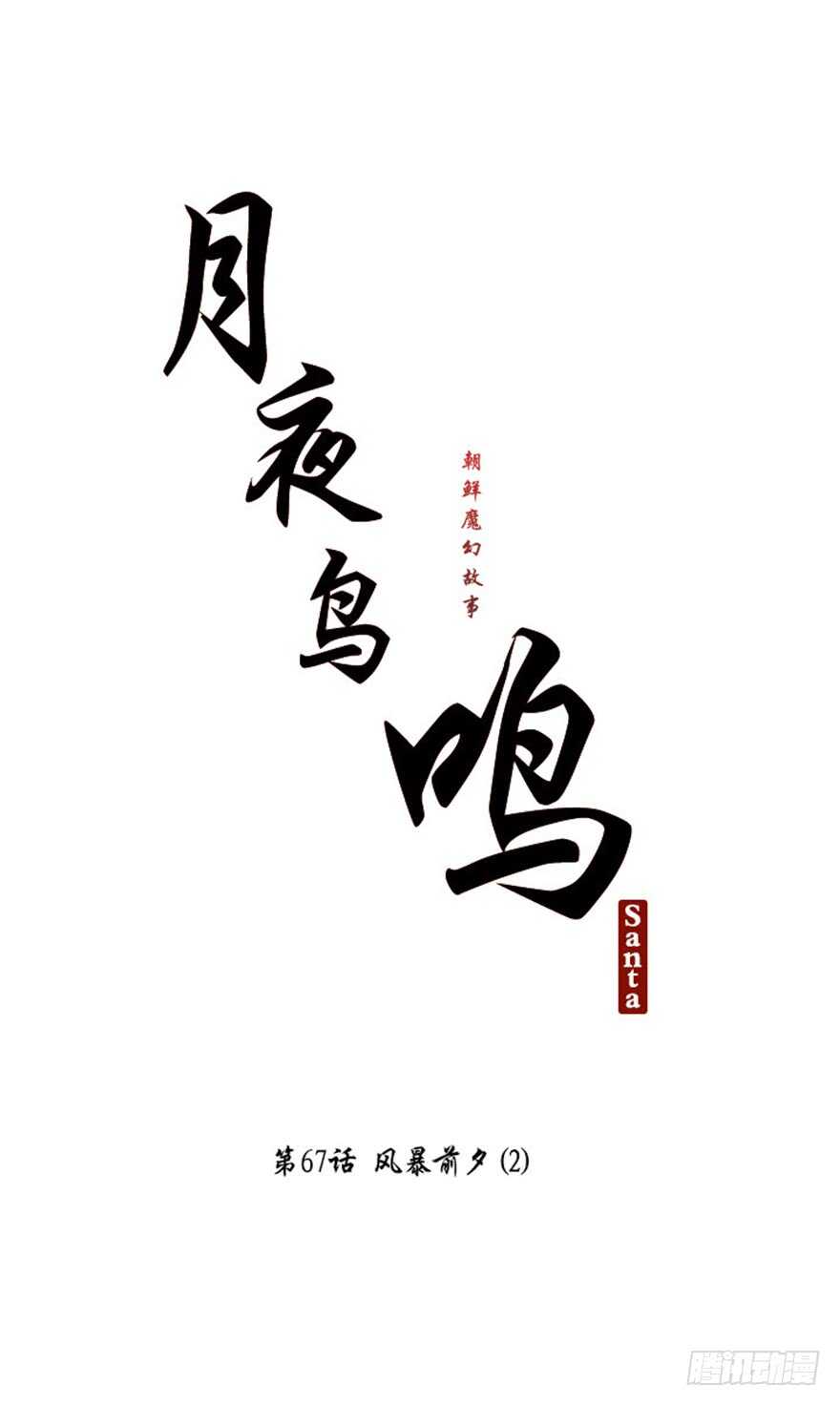 月夜说书人漫画,第67话5图
