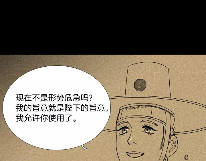 月夜蝉鸣漫画,第5话5图
