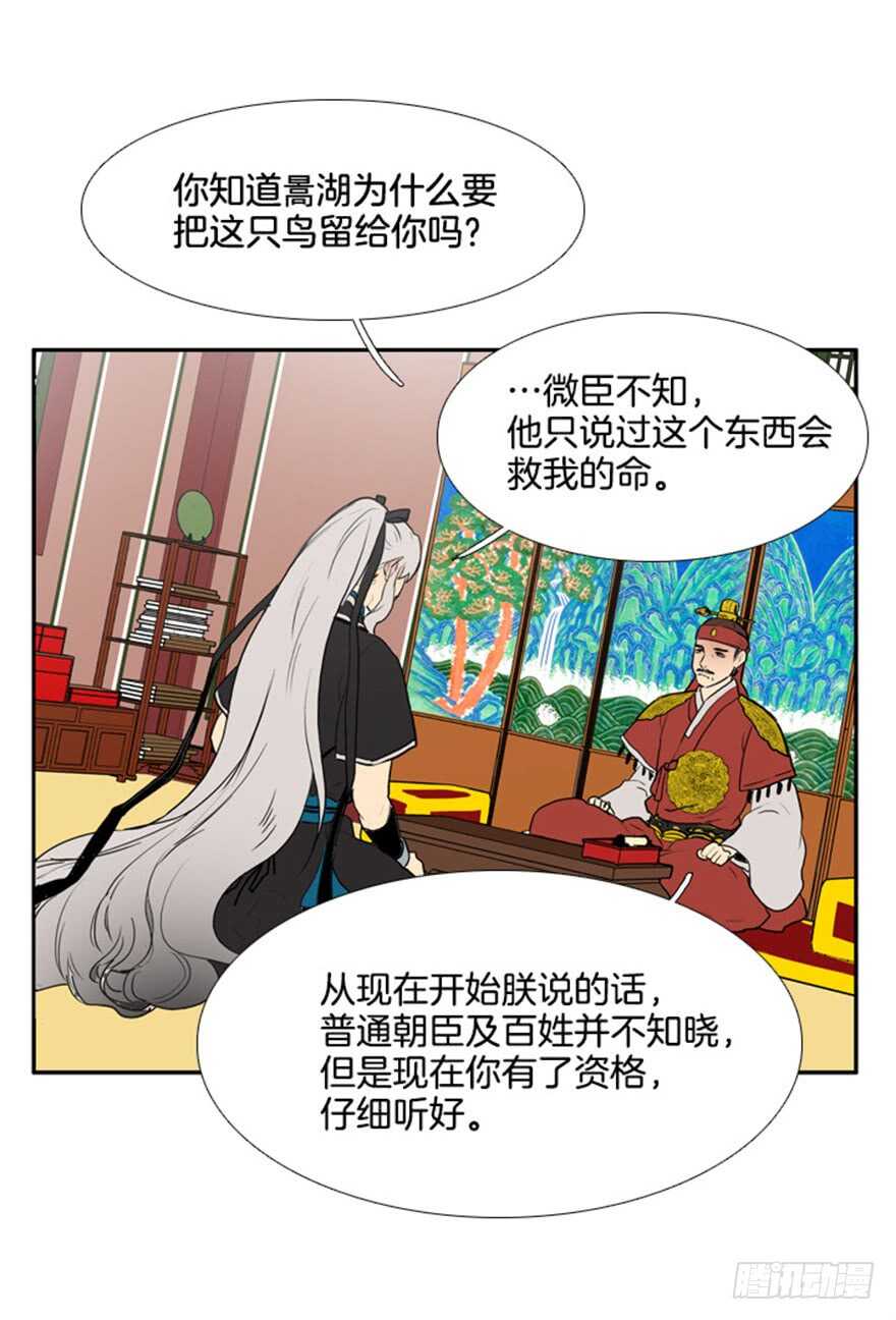 流水鸟鸣漫画,第56话3图