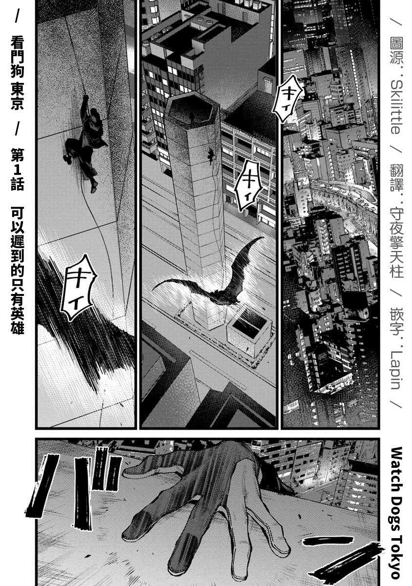 看门狗芝加哥旧金山漫画,第1话1图