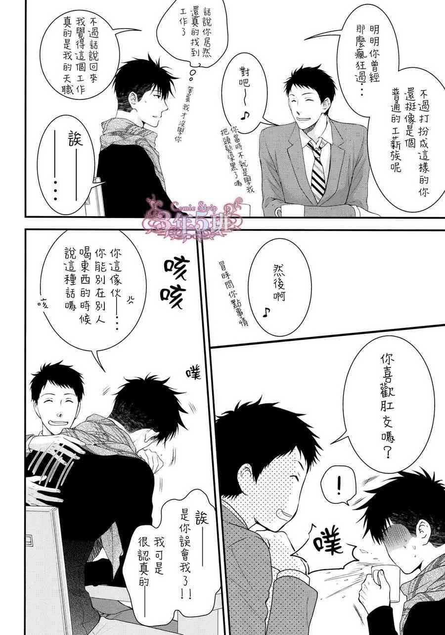 请别把我当玩具在线听漫画,第1话5图