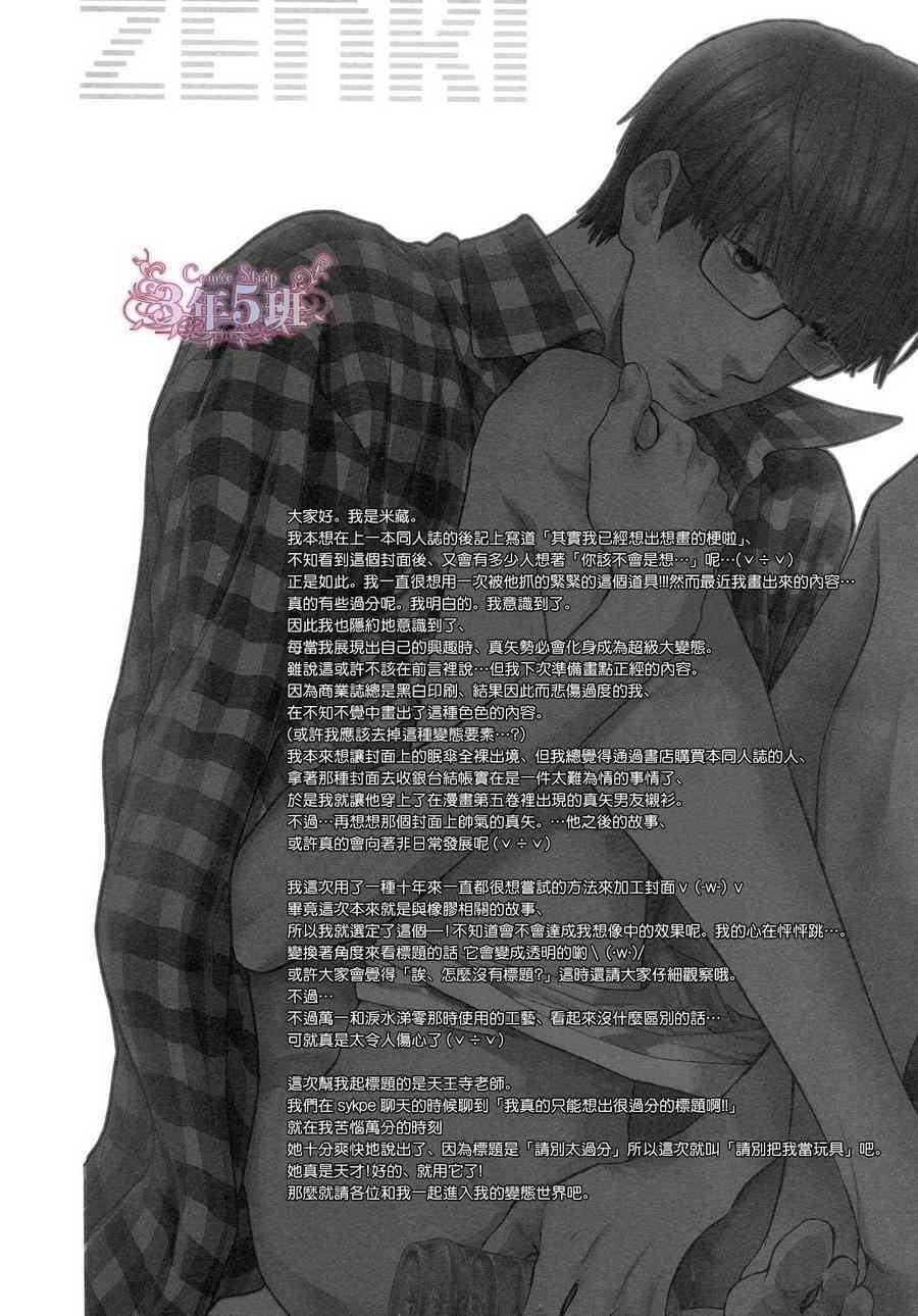 请别把我当玩具在线听漫画,第1话3图